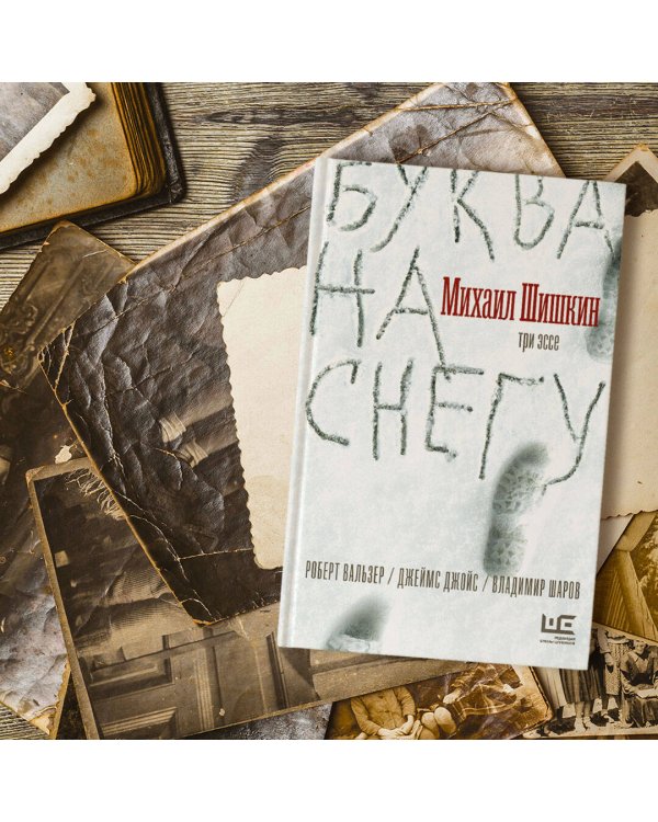 Буква на снегу