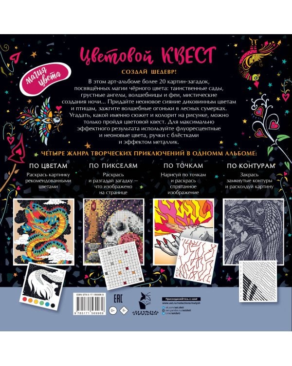 Чёрно-белая магия