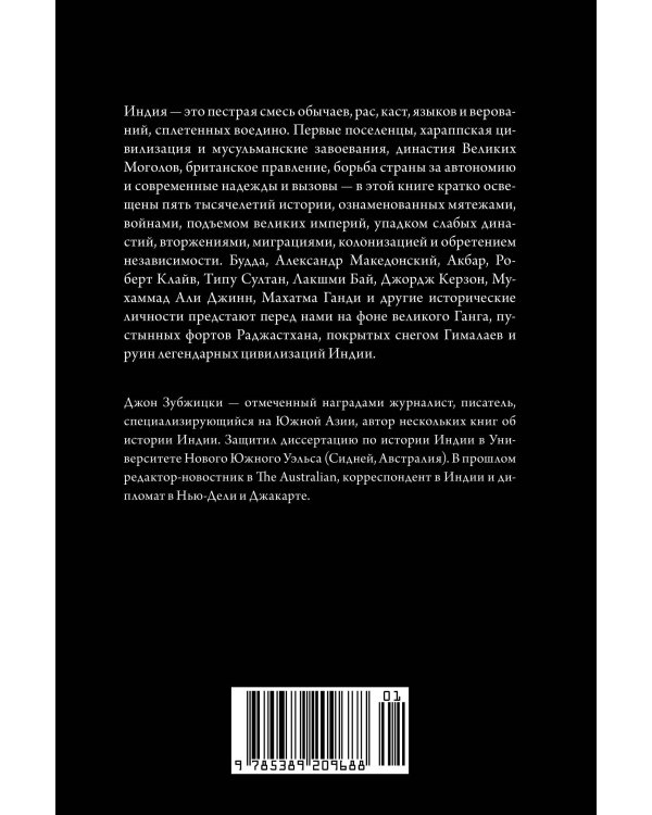 Краткая история Индии