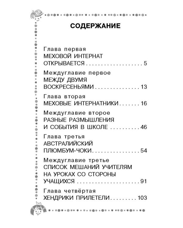 Меховой интернат