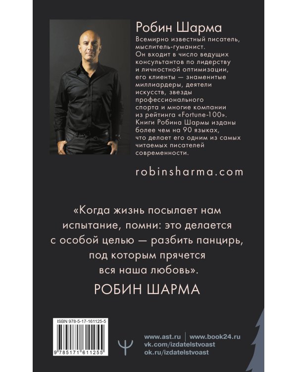 Открой свое предназначение с монахом, который продал свой «феррари»