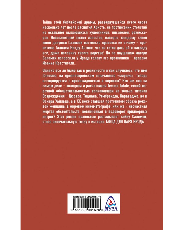 Саломея. Танец для царя Ирода