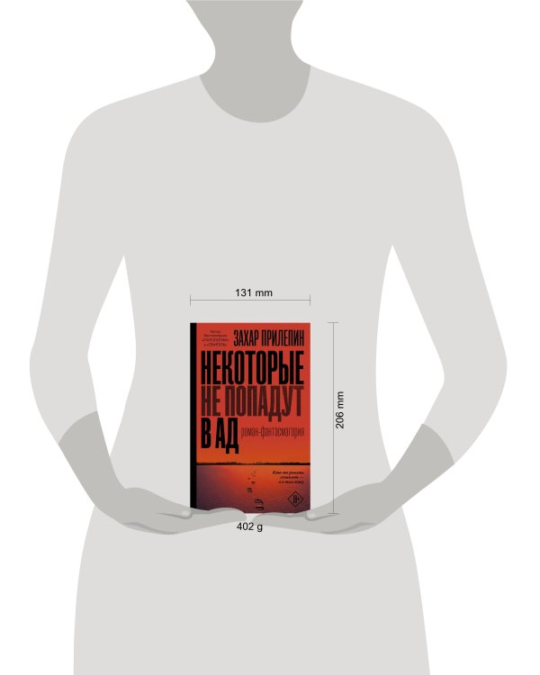 Некоторые не попадут в ад