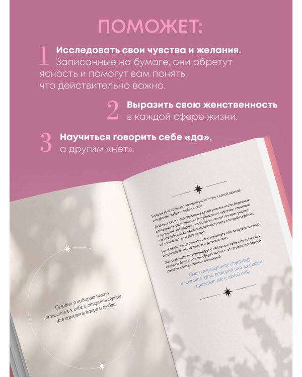 Открой свое сердце. Воркбук, который поможет тебе принять и полюбить себя