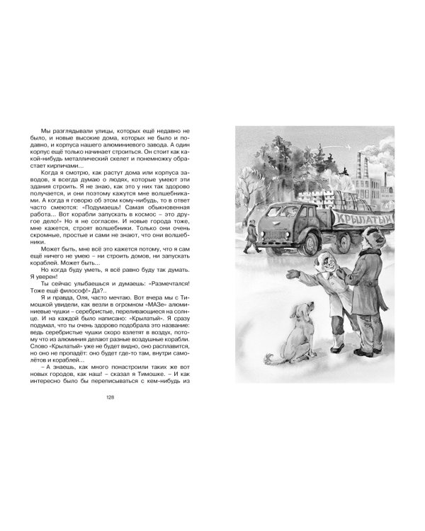 Коля пишет Оле, Оля пишет Коле