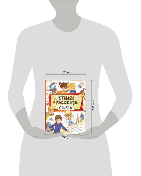 Стихи и рассказы о школе