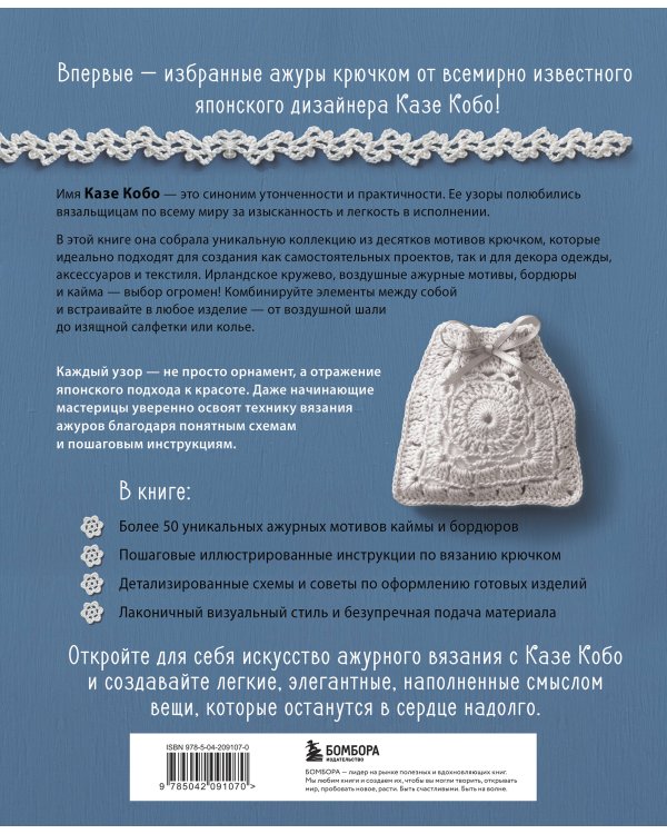 АЖУРНОЕ ВЯЗАНИЕ КРЮЧКОМ с Казе Кобо. Японские мотивы, бордюры, кайма. Ирландское кружево и не только