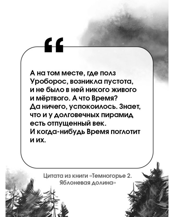 Темногорье. Яблоневая долина