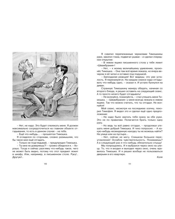 Коля пишет Оле, Оля пишет Коле