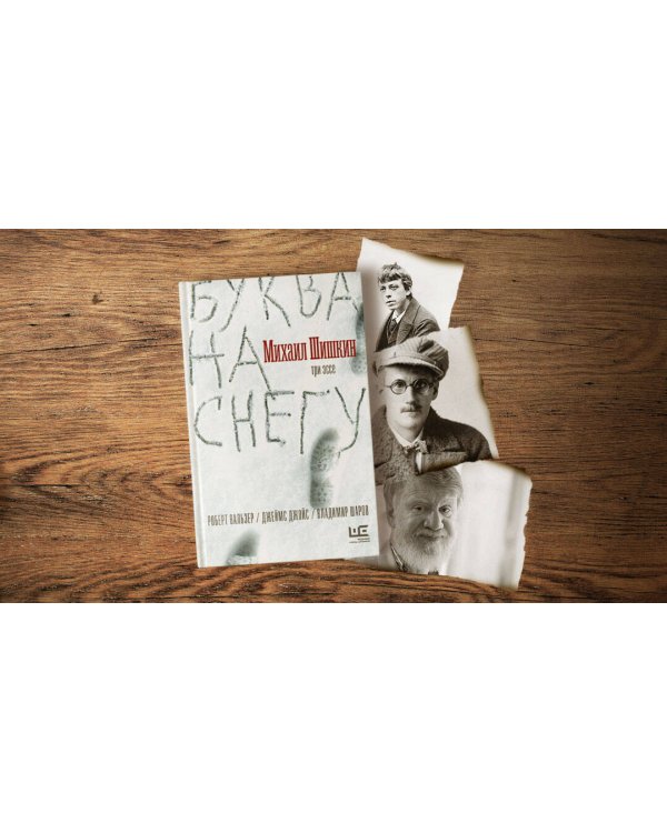 Буква на снегу