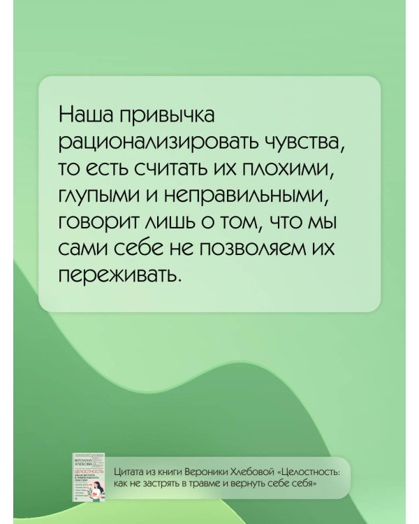 Целостность: как не застрять в травме и вернуть себе себя