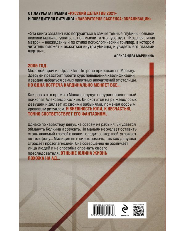 Красная линия метро