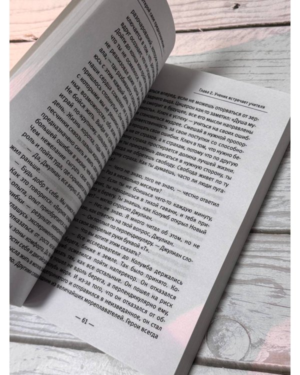 Открой свое предназначение с монахом, который продал свой «феррари»