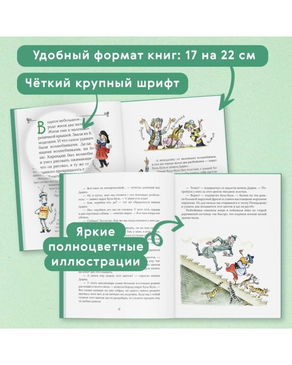 Карандаш и Самоделкин на Острове фантастических растений (ил. А. Елисеева)