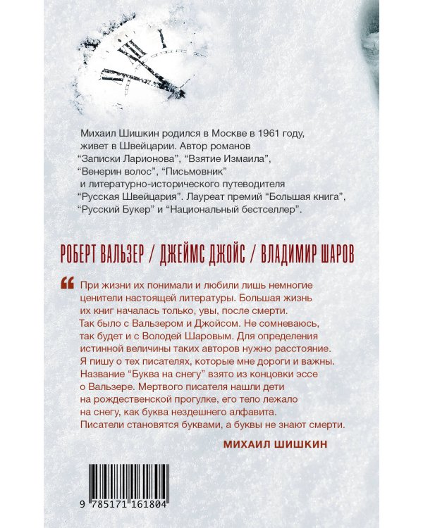 Буква на снегу