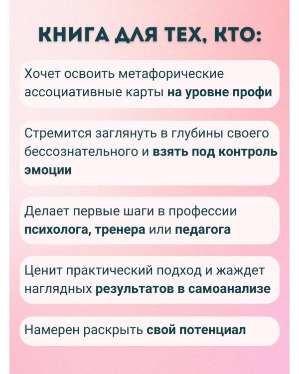 МАКоучинг. 55 техник работы с метафорическими ассоциативными картами