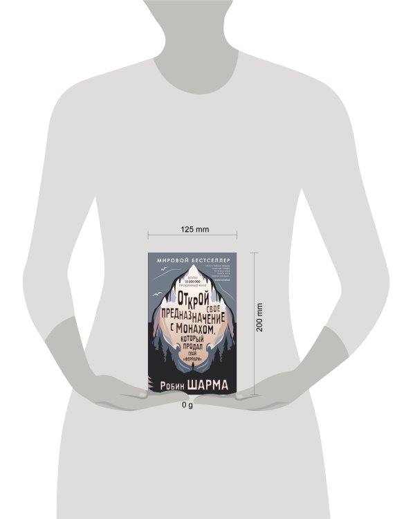 Открой свое предназначение с монахом, который продал свой «феррари»