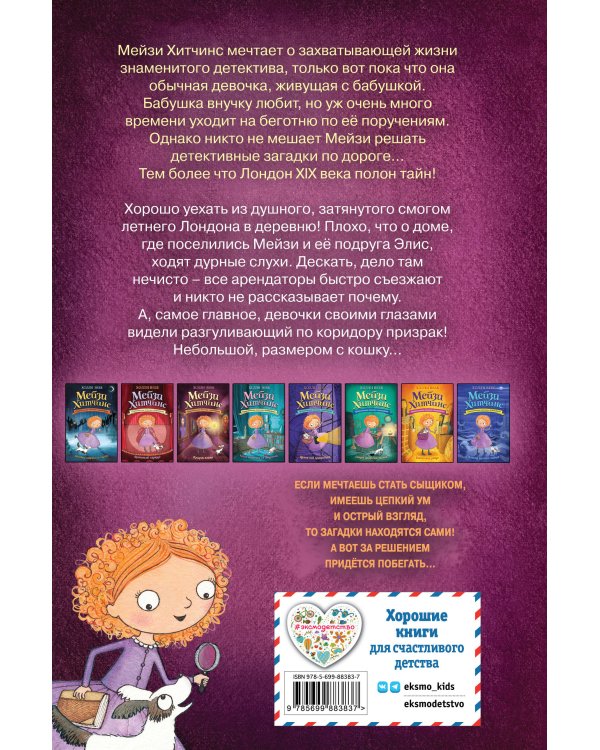 Призрак кошки (#3)