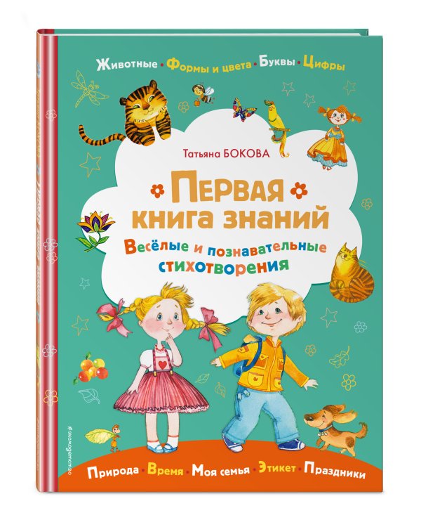 Первая книга знаний