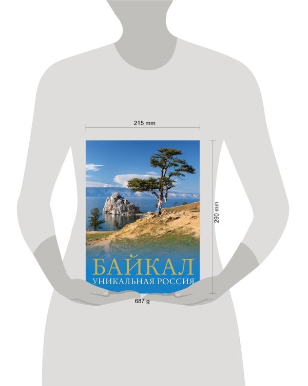 Байкал. Уникальная Россия