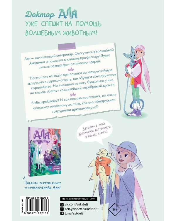 Аля. Раненый дракон