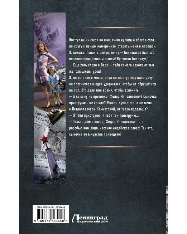 Акула пера в СССР