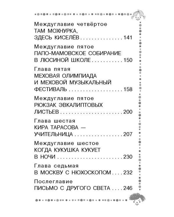 Меховой интернат