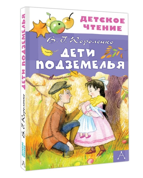 Дети подземелья