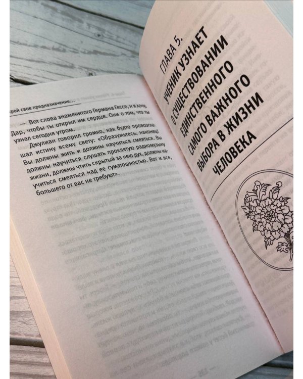 Открой свое предназначение с монахом, который продал свой «феррари»