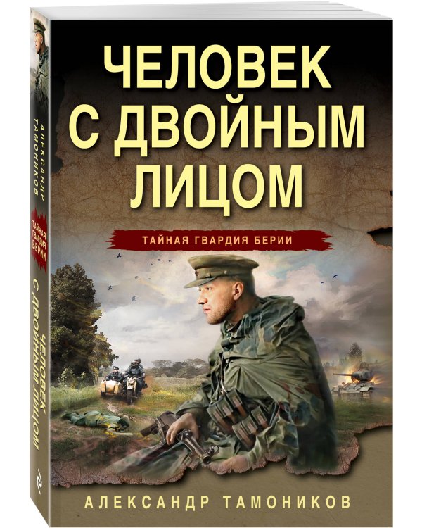 Человек с двойным лицом