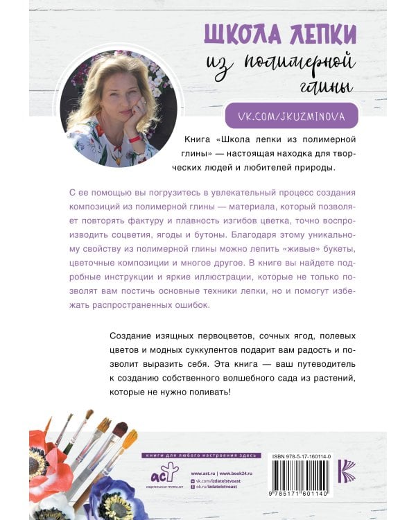 Школа лепки из полимерной глины