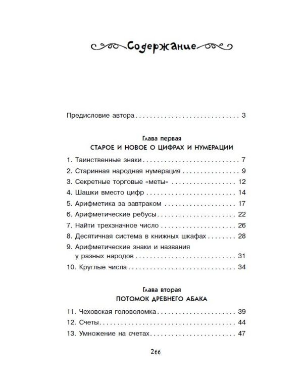Занимательная арифметика