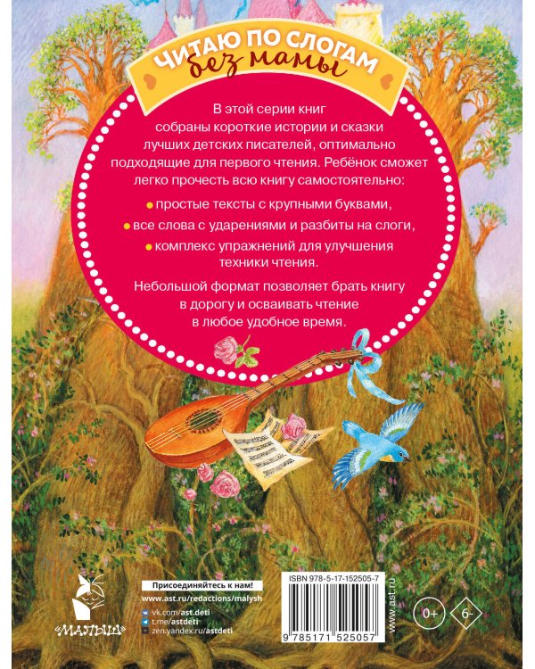Волшебные сказки для первого чтения