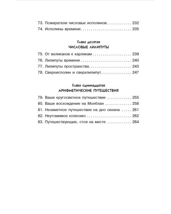 Занимательная арифметика