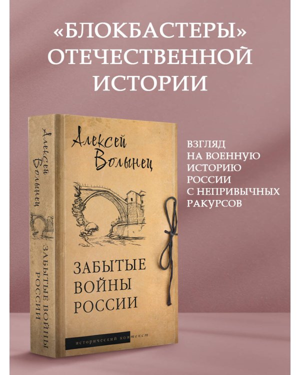 Забытые войны России