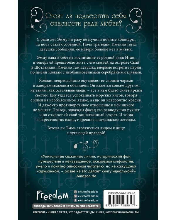 Сага серебряного мира. Магия лунного света (#1)