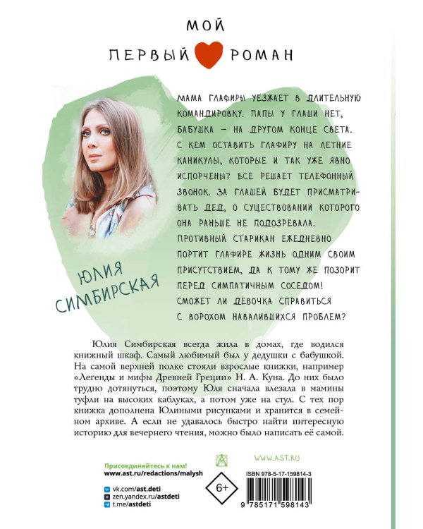 Грустная история Глаши Веселовой