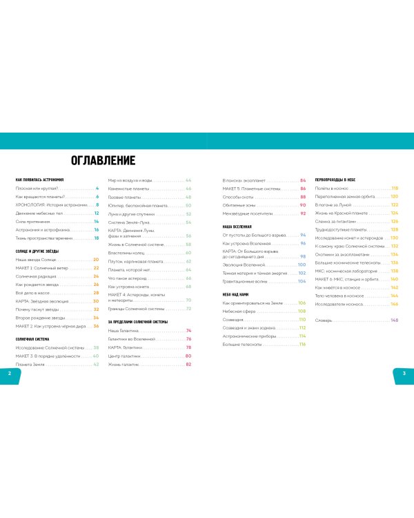 Вселенная. Самая космическая энциклопедия