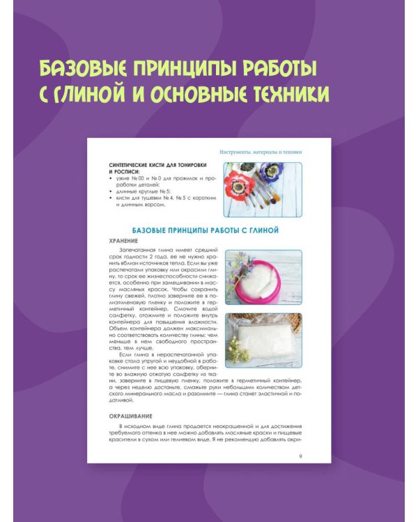 Школа лепки из полимерной глины