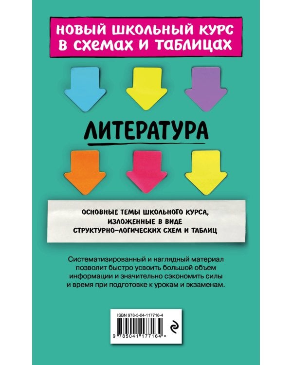 Литература