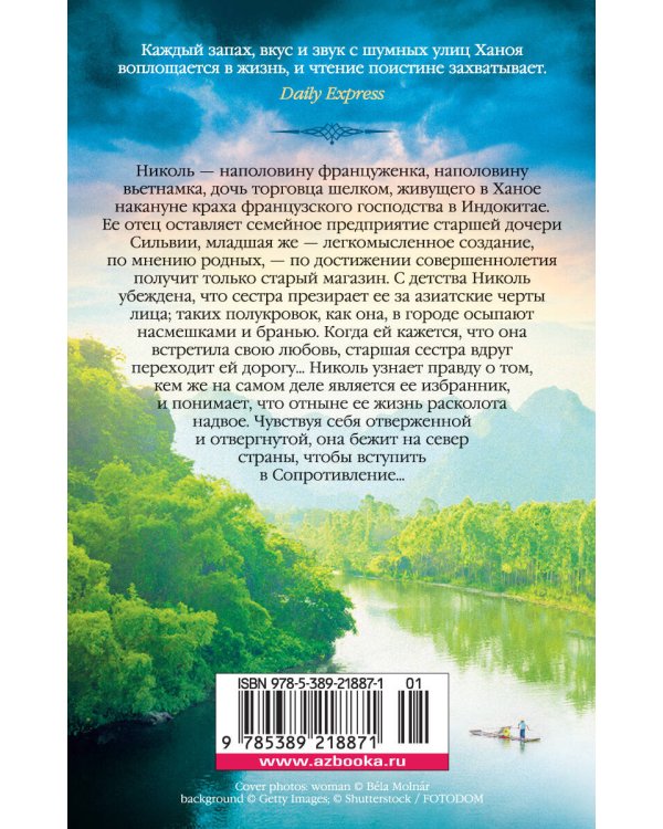 Дочь торговца шелком