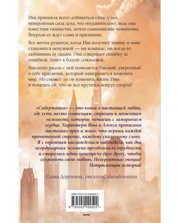 Комплект из 2-х книг: Единственные + Содержанка