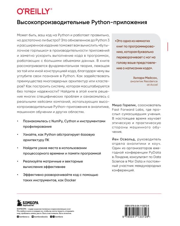 Высокопроизводительные Python-приложения. Практическое руководство по эффективному программированию