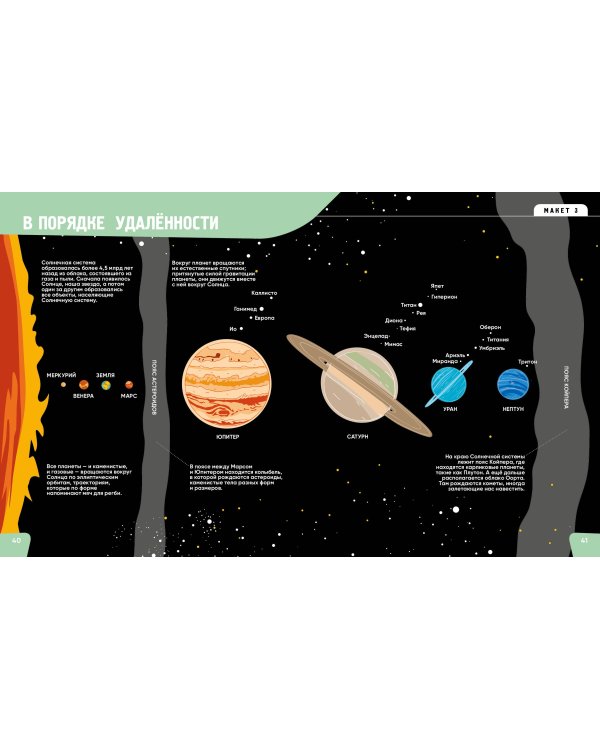 Вселенная. Самая космическая энциклопедия