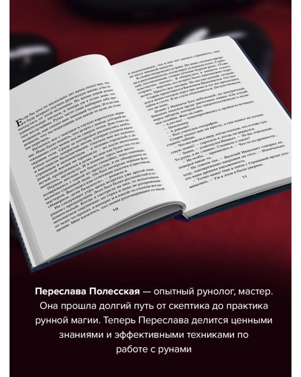 Руны. Понятный самоучитель по работе с магическим алфавитом. Скандинавская и славянская традиции