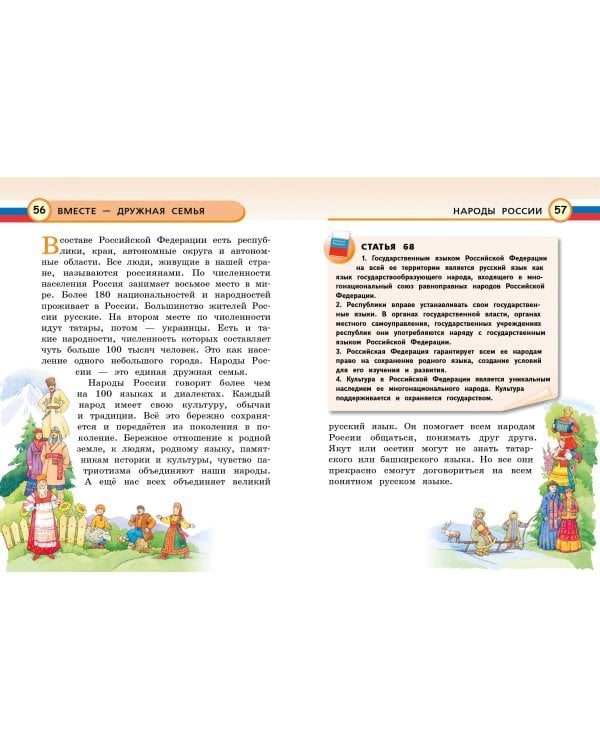 Моя Россия. Книга юного патриота