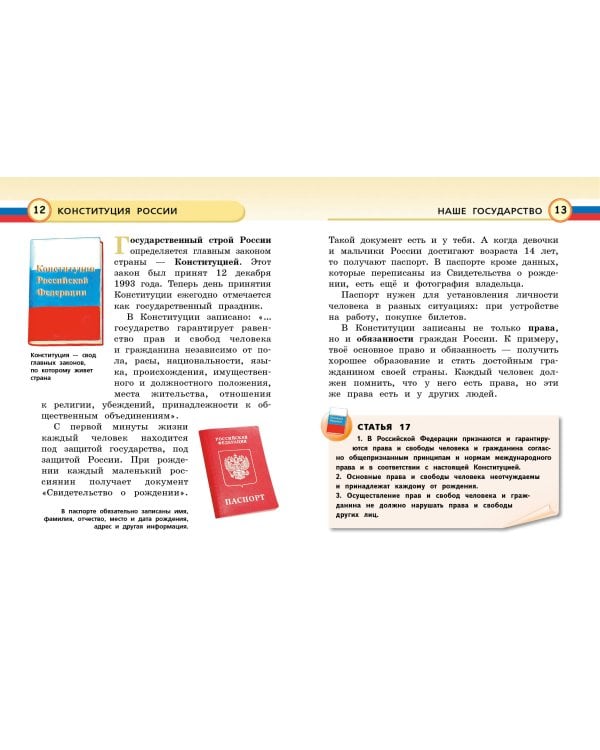 Моя Россия. Книга юного патриота