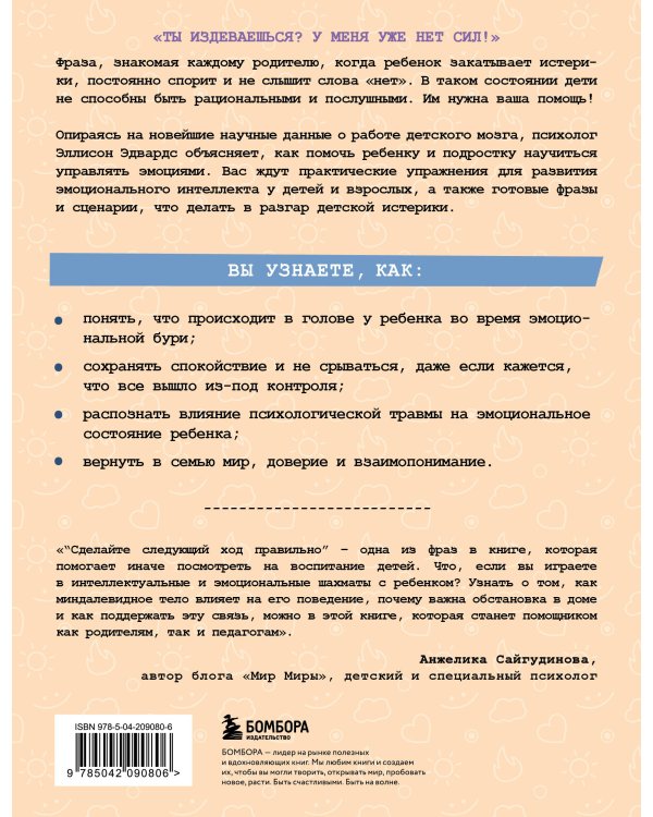 Ты издеваешься? Как научить ребенка управлять эмоциями, когда он вас не слышит
