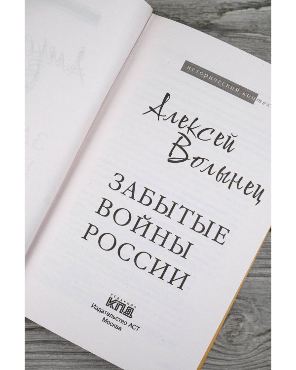 Забытые войны России