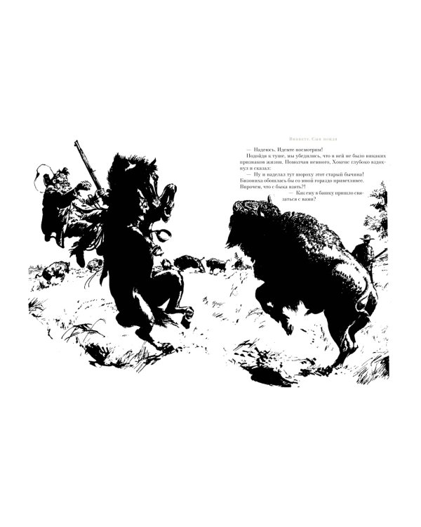 Виннету. Сын вождя